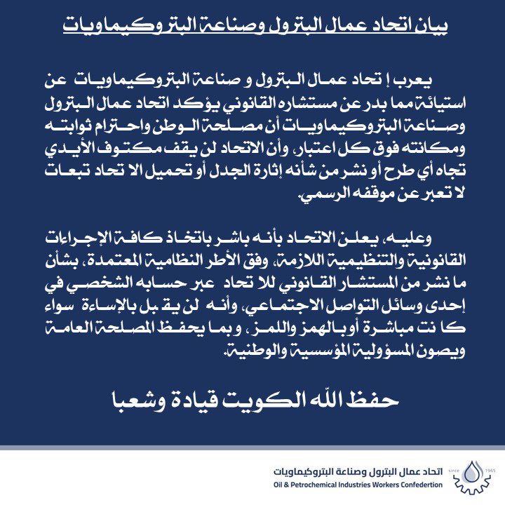 اتحاد عمال البترول tweet media