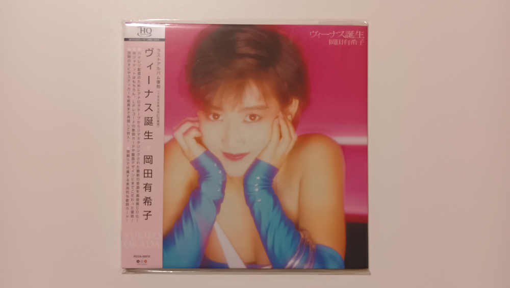 岡田有希子『ヴィーナス誕生』発売40周年 ファン熱く回顧