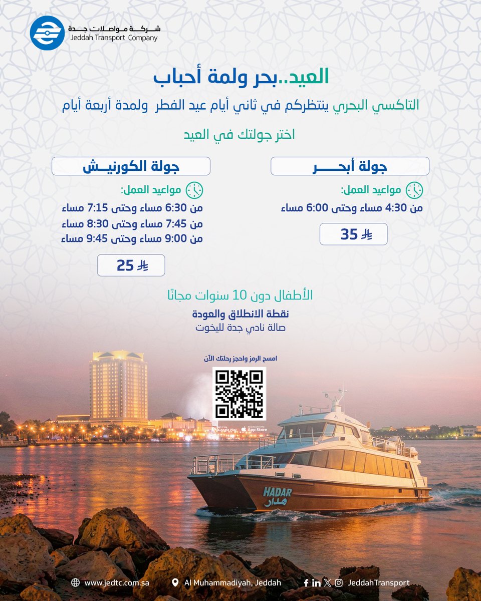 Jeddah Transport Company (JTC) شركة مواصلات جدة tweet media