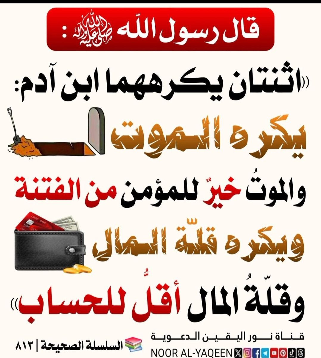 الْحَدِيث النَّبَوِيّ 📚 tweet media