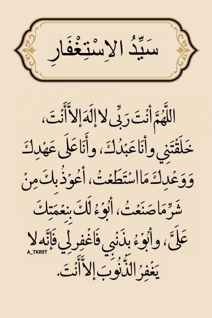 4KRNA_1's tweet photo. سيد الإستغفار https://t.co/10n9BIZ2OL