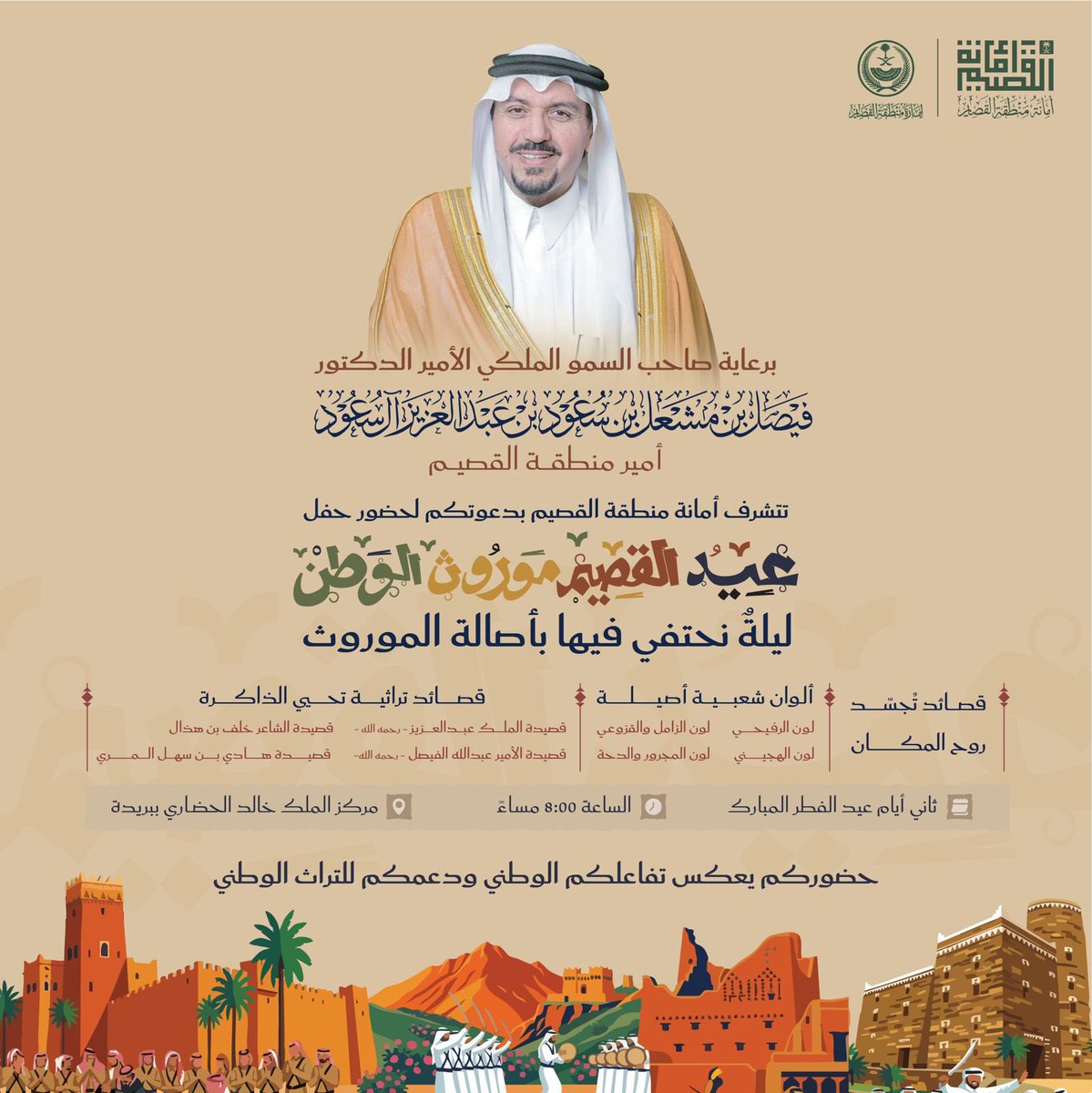 أمانة منطقة القصيم tweet media