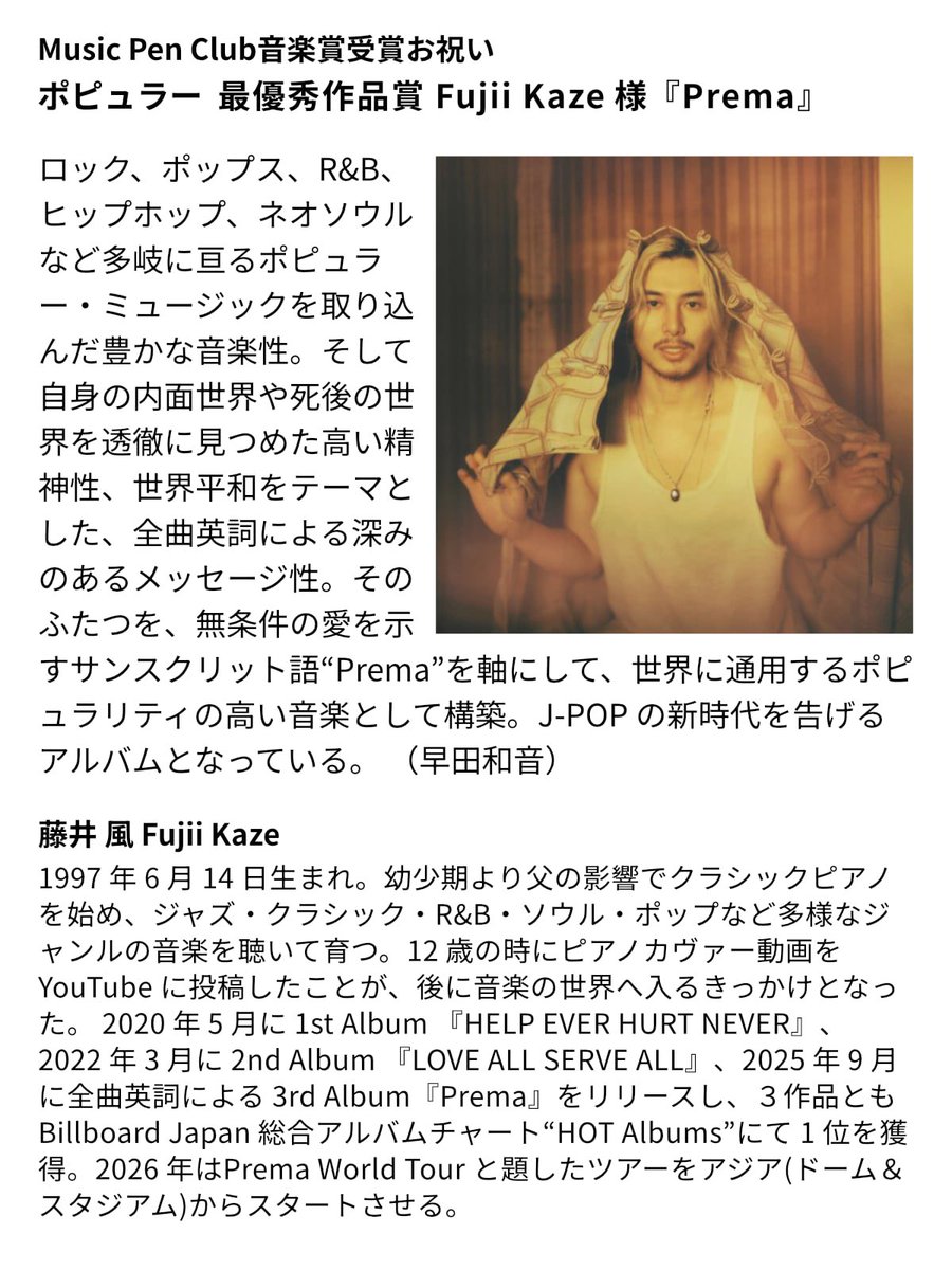 2025年度 第38回ミュージック・ペンクラブ音楽賞 受賞作🏆