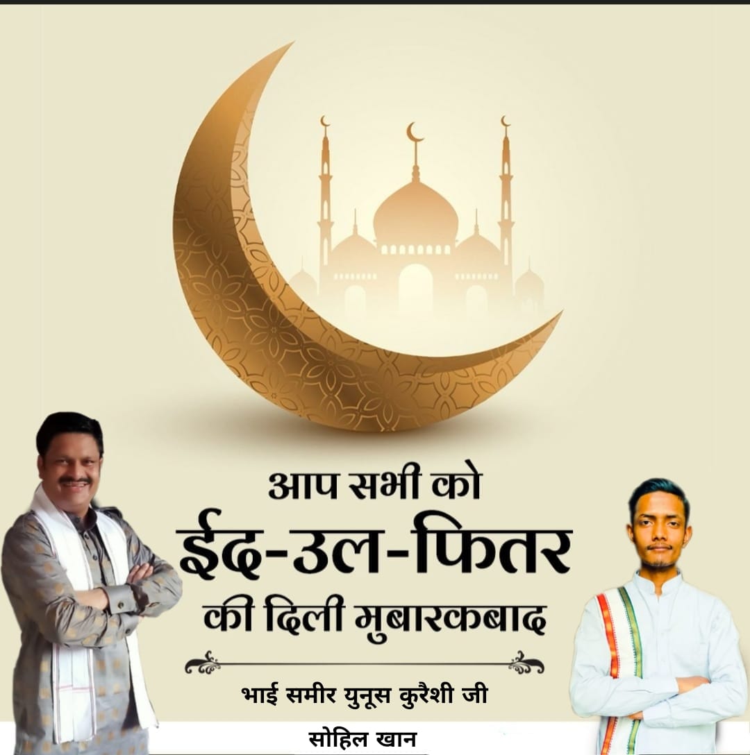 SohilInc's tweet photo. आप सभी को ईद-उल-फितर की दिली मुबारकबाद।
🌙❤️ https://t.co/tAFsfBAPz1