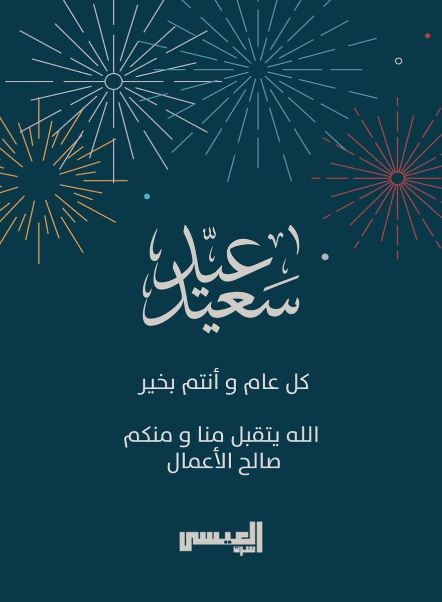 أسرة آل عيسى tweet media
