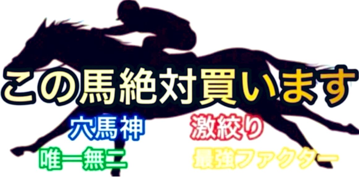 やみけいば君@中央競馬的中率NO,1 tweet media