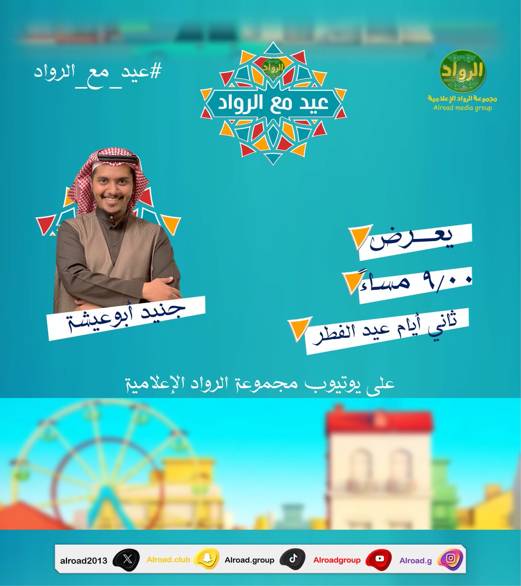 مجموعة الرواد الإعلامية tweet media