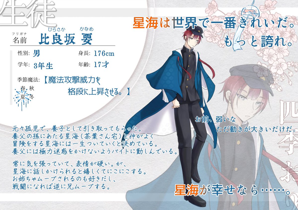 企画【<a href="/shikiori_TL/">【創作企画】四季おり</a>】参加です！
1人目！夏！
素敵な事前関係の元、よその子の後方腕組厄介オタクみたいなやつです

#しきおり_CS
#しきおり_学生 
#しきおり_夏