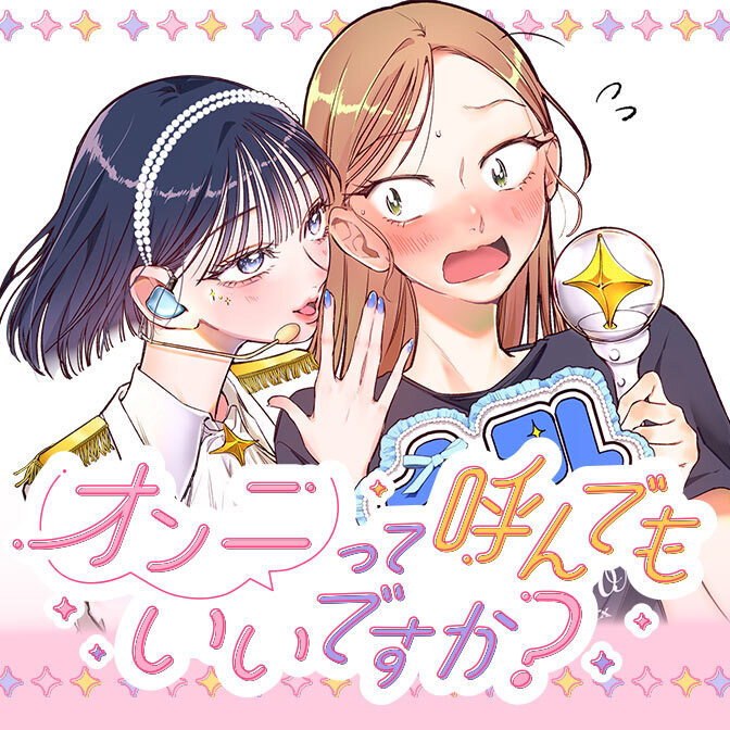 花影あると💙🌙『オンニ』１巻4/7発売📚 tweet media