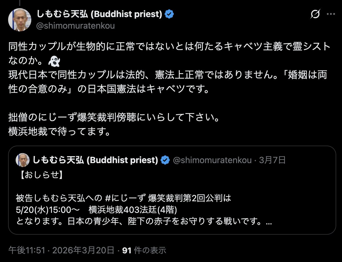 「同性カップルは法的・生物的に正常ではないから被害を訴えるな」という主張を見かけました。