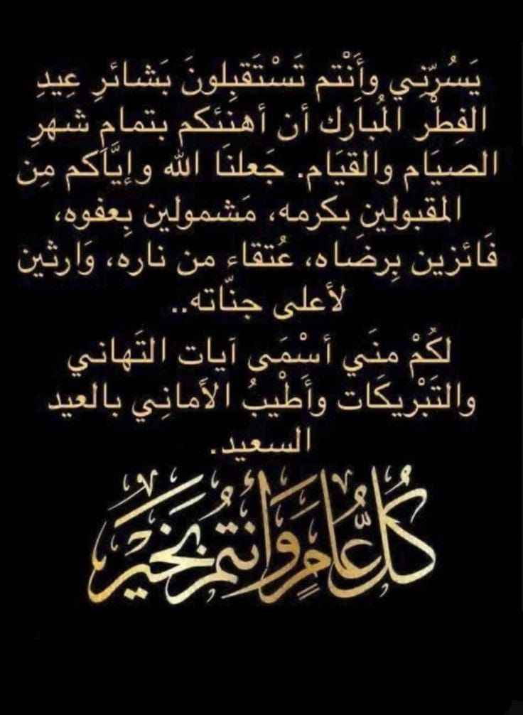 TariqSaid17's tweet photo. عيدڪم مُبارڪ..
وٺقبل اللہ منا ومنكم 
صالح الأعمال .

  وڪُل عام وأنٺم بخير 🌙
#تهنئة_العيد 
#العيد_الجمعة https://t.co/BVnqJne3wV