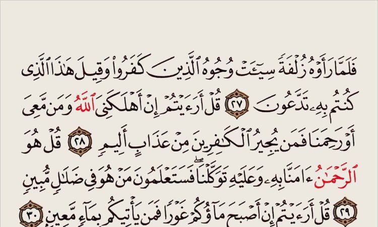 Mvnaaa___'s tweet photo. Reminder: 

Recite Suratul Mulk. https://t.co/DAbKnO1iQk