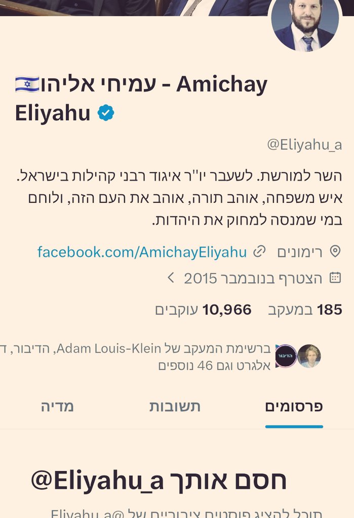 נדב איל Nadav Eyal tweet media
