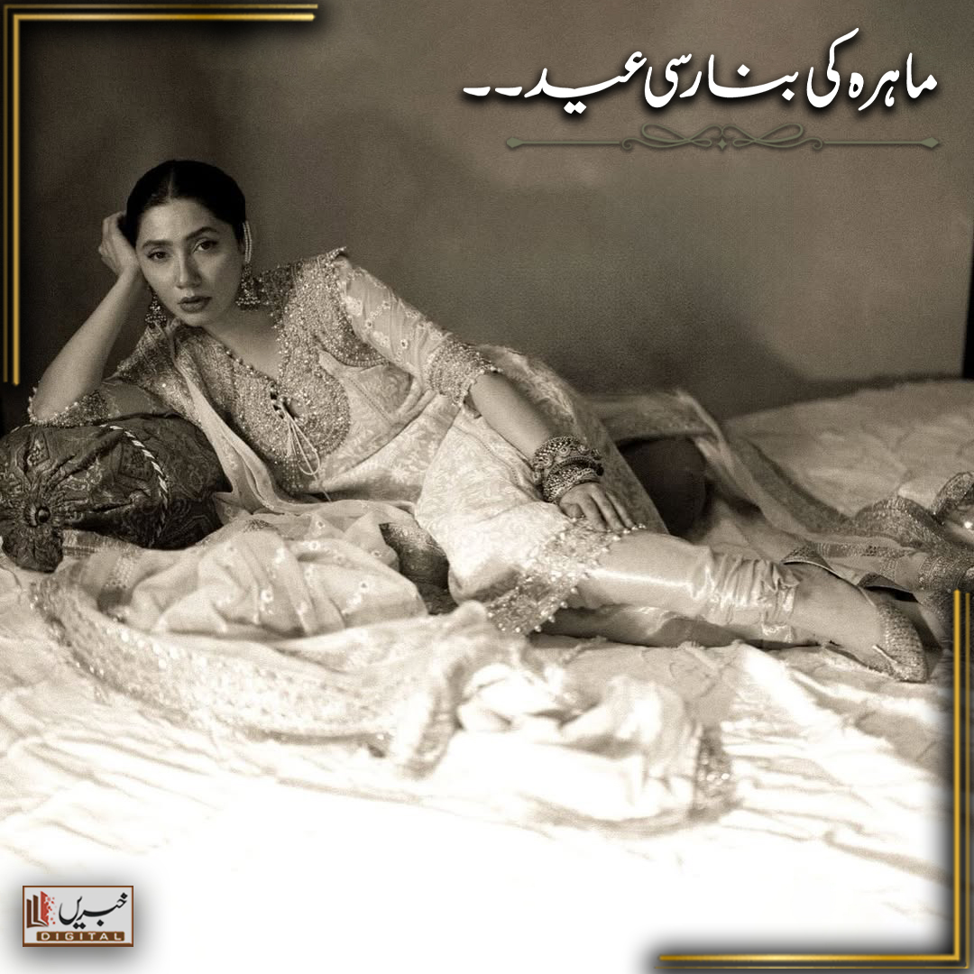 daily_khabrain's tweet image. ماہرہ کی بنارسی عید۔۔

#MahiraKhan #Banarasi #EidLook #Eid2026 #BanarasiSaree #DesiStyle #PakistaniFashion #EidVibes #FestiveFashion #CelebrityStyle #MahiraStyle #TraditionalWear #EidGlam #StyleInspo #starlook
#khabraindigital