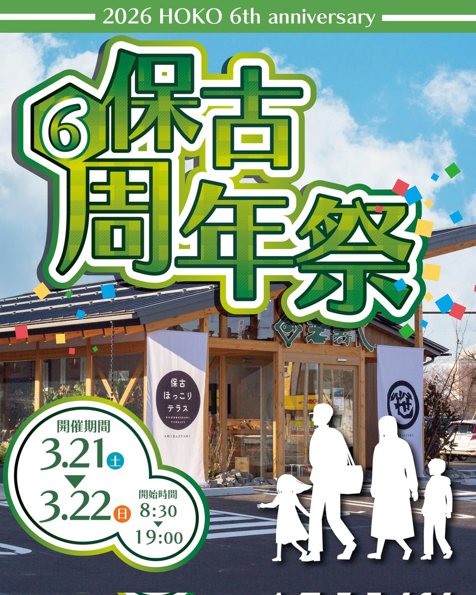 shibazushipr's tweet photo. #芝寿し
#毎日挨拶ポス
#680d
おはようございます!😊
本日、明日と保古店6周年祭開催いたします!✨️
皆様のご来店心よりお待ち申し上げております😊 https://t.co/GYkD9BsBnB