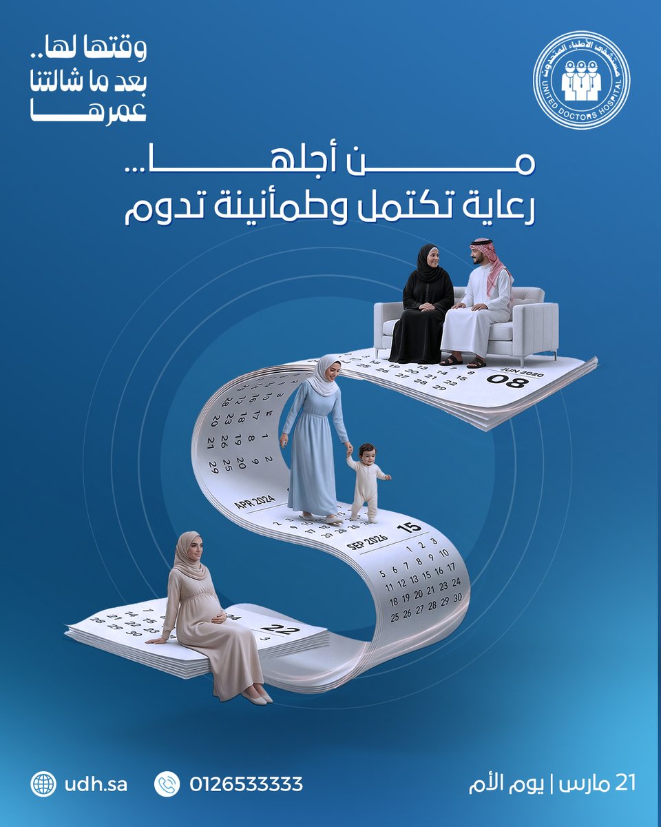 مستشفى الأطباء المتحدون tweet media