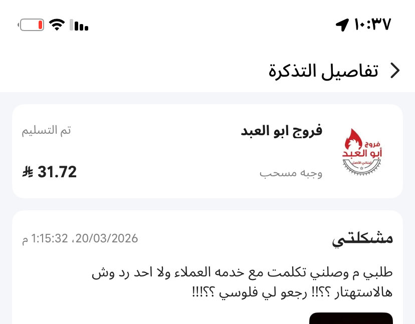 Jujjl5m's tweet photo. طلبت من كيتا اليوم عالساعه ٣ الفجر وللان م وصلني الطلب ؟! تكلمت مع خدمة العملاء اكثر من مرا ولا في اي فايده وقدمت تذكره والى الان م ردوا يعني اقل شي عوضوني بالطلب ؟؟ @Keetaglobal_ksa https://t.co/pK6URGk3Yh