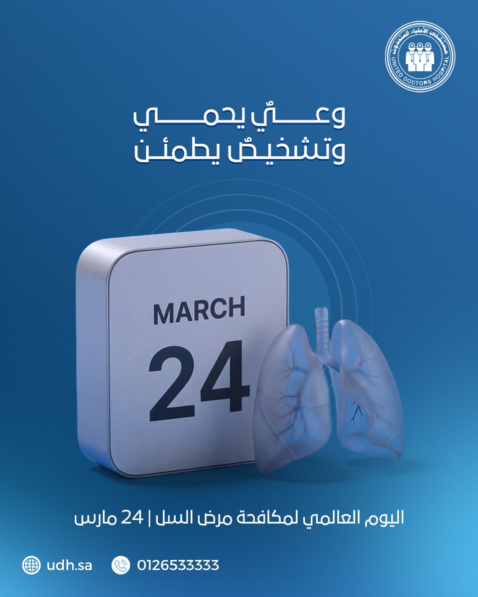 مستشفى الأطباء المتحدون tweet media