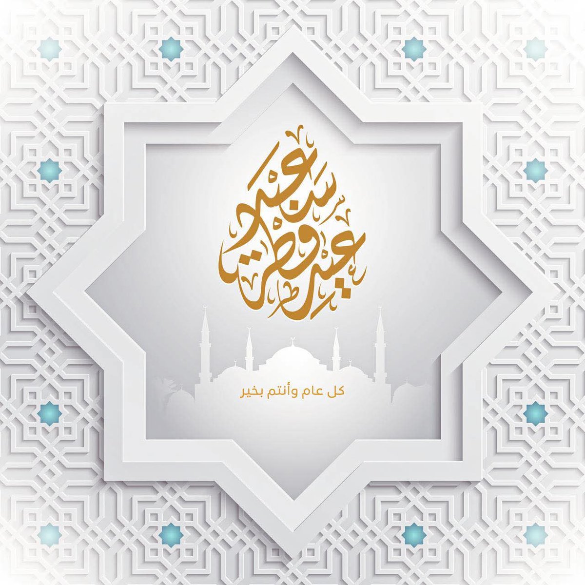 mina__shoukry's tweet photo. إلى كل من تجمعني بهم مظلة الإنسانية بصفة عامة، أو مظلة المواطنة بصفة خاصة. 
كل سنة وحضراتكم طيبين وبخير، وتكونوا دايماً في ستر وسلام وحب وآمان وفي أفضل حال. 
دامت الصخرة التي يتحطّم عليها كل بغض وكراهية، عن المحبة اتحدّث. 🫶🙏💚

#عيد_الفطر_١٤٤٧هـ https://t.co/5X4CmbEzOP