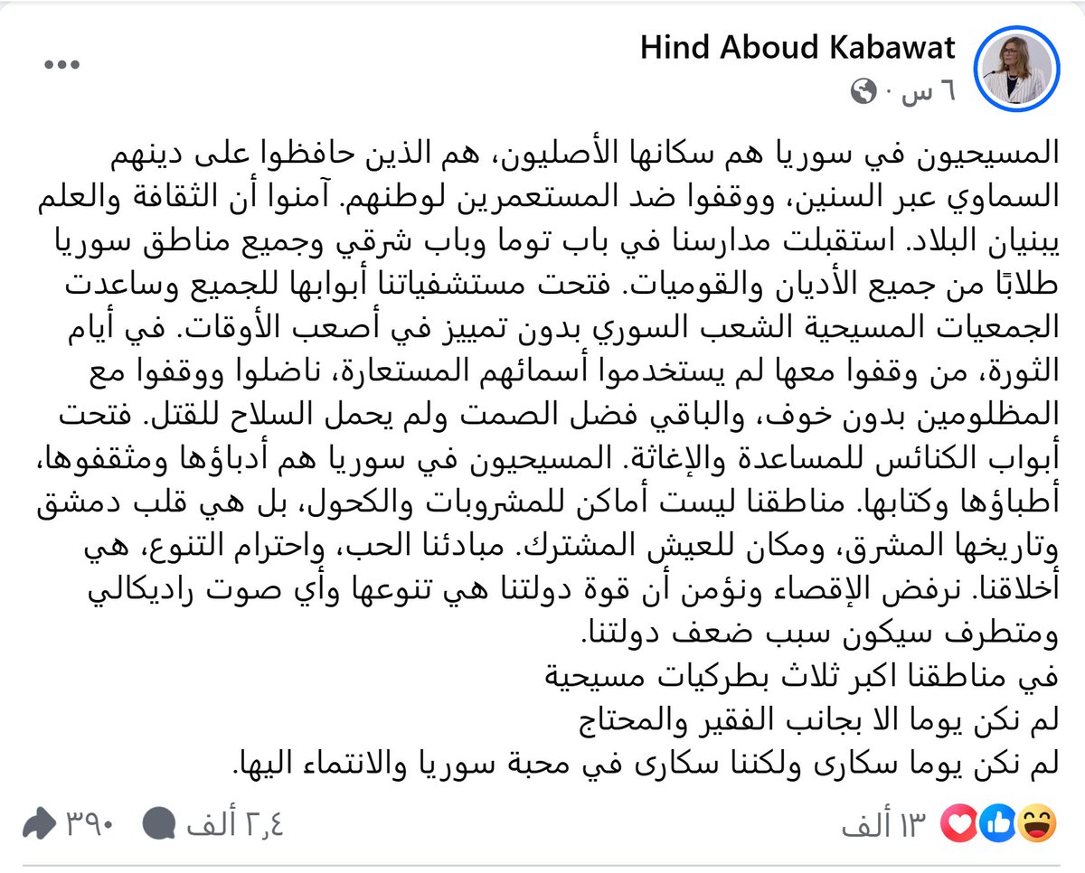 RoaaWarStudies's tweet photo. وزيرة الشؤون الاجتماعية السورية هند قبوات (الملونة):

"المسيحيون في سوريا هم سكانها الأصليون الذين حافظوا على دينهم السماوي عبر السنين ووقفوا ضد المستعمرين لوطنهم..." https://t.co/3YspOZcYFL