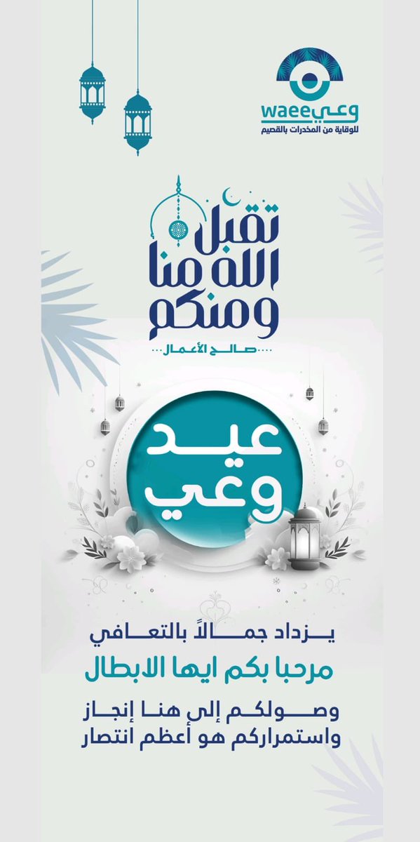 جمعية وعي للوقاية من المخدرات بالقصيم tweet media