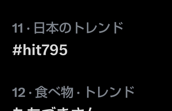 今夜もお疲れ様でした。
最終回も盛り上げますよ！

#hit795