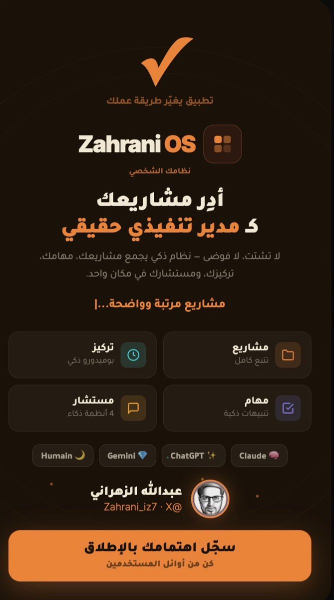 Zahrani_iz7's tweet photo. 🤖 طُوِّرته بالكامل بتقنيات الذكاء الاصطناعي
النسخة الأولى — والتطوير مستمر 🚀

Zahrani OS

نظامك الشخصي لإدارة حياتك المهنية ، بعد دراسة الأحتياج الحقيقي

🔸مشاريع 
🔸مهام 
🔸تركيز 
🔸مستشار ذكي
Claude · ChatGPT · Gemini · Humain

🔸واجهة عربية أصيلة
🔸يعمل بدون إنترنت
🔸بدون اشتراكات — مجاني تماماً

📲 حمّله الأن من App Store:

https://t.co/huHWBnPPdQ