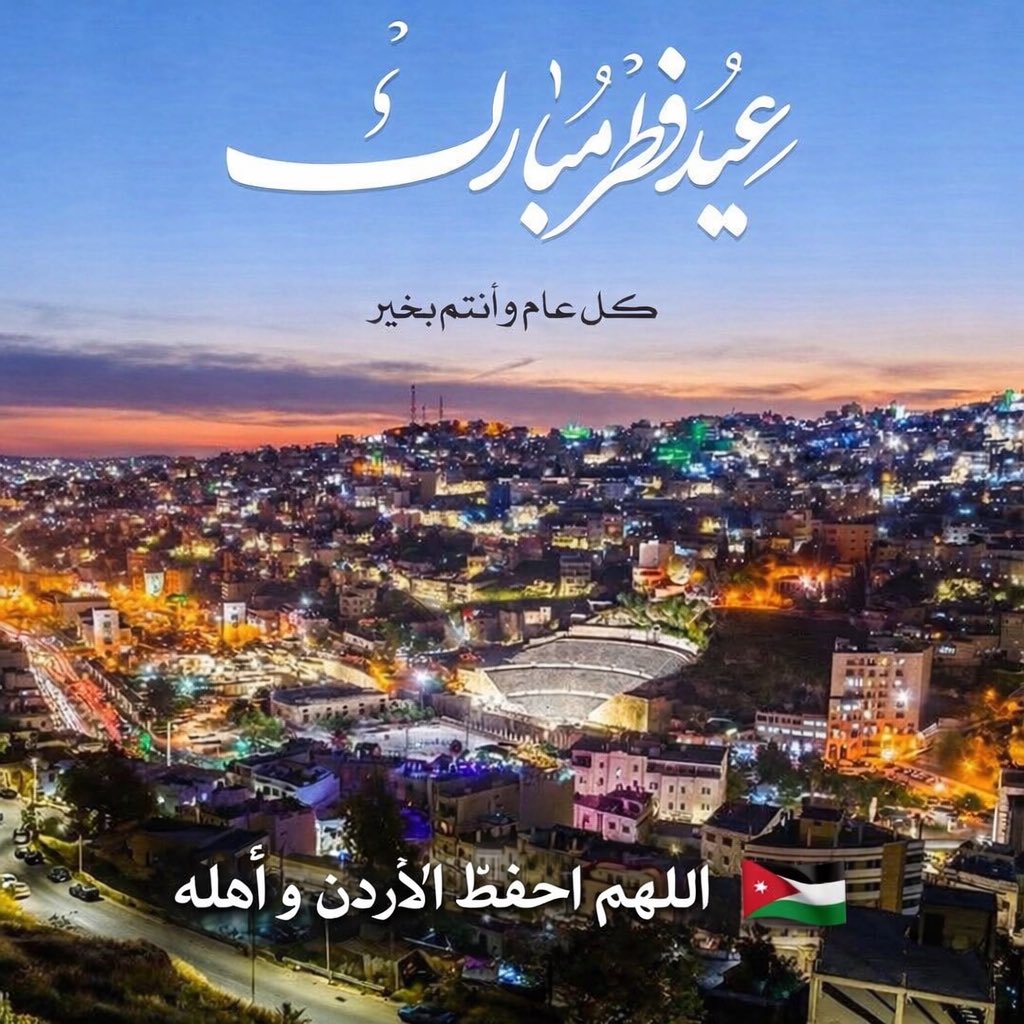 DabbasT's tweet photo. @KingAbdullahII كل عام و أنتم بألف خير 

عيد فطر سعيد 🌙 https://t.co/X3MJfkLdER