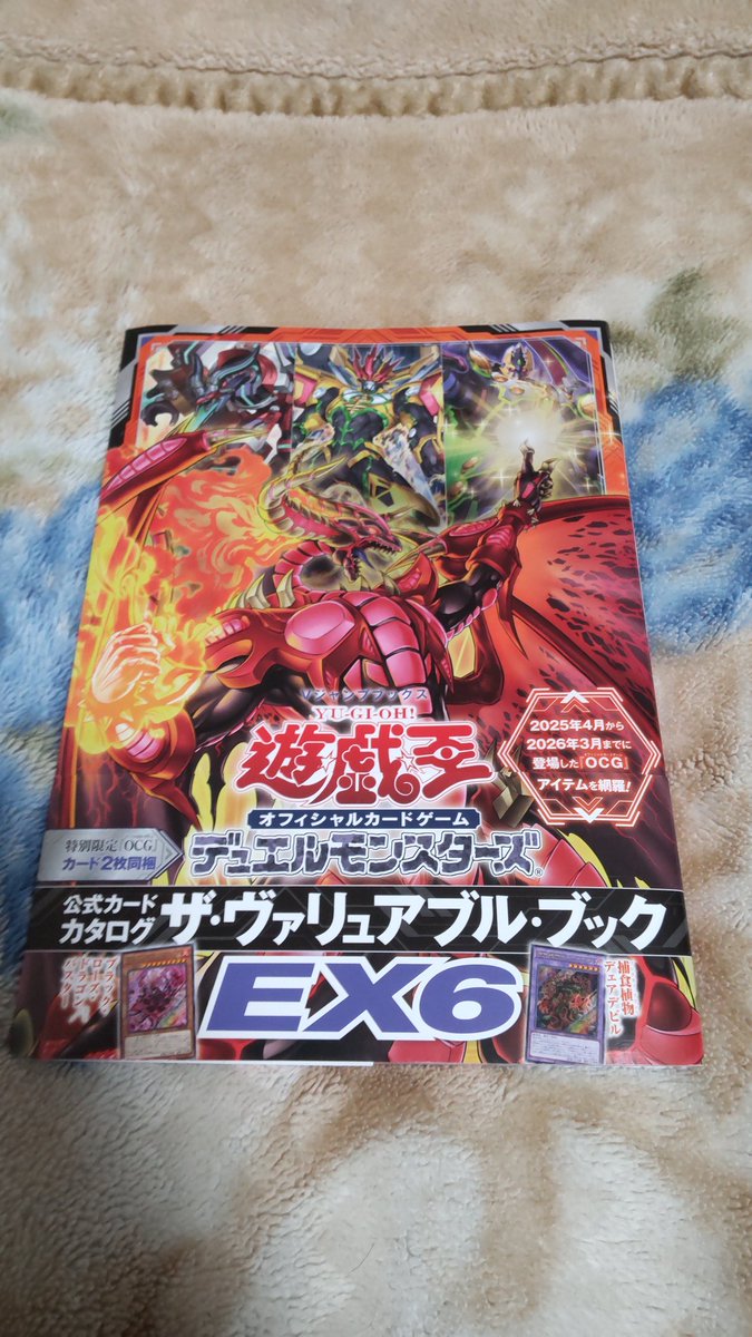Rigel23716's tweet photo. 遊戯王ザ・ヴァリュアブルブックEX6を購入。同梱カード「ブラックローズドラゴン／バスター」「捕食植物デェアデビル」アキちゃんのブラックローズドラゴンがスラッシュバスター化。 https://t.co/XNBUgjoNUc