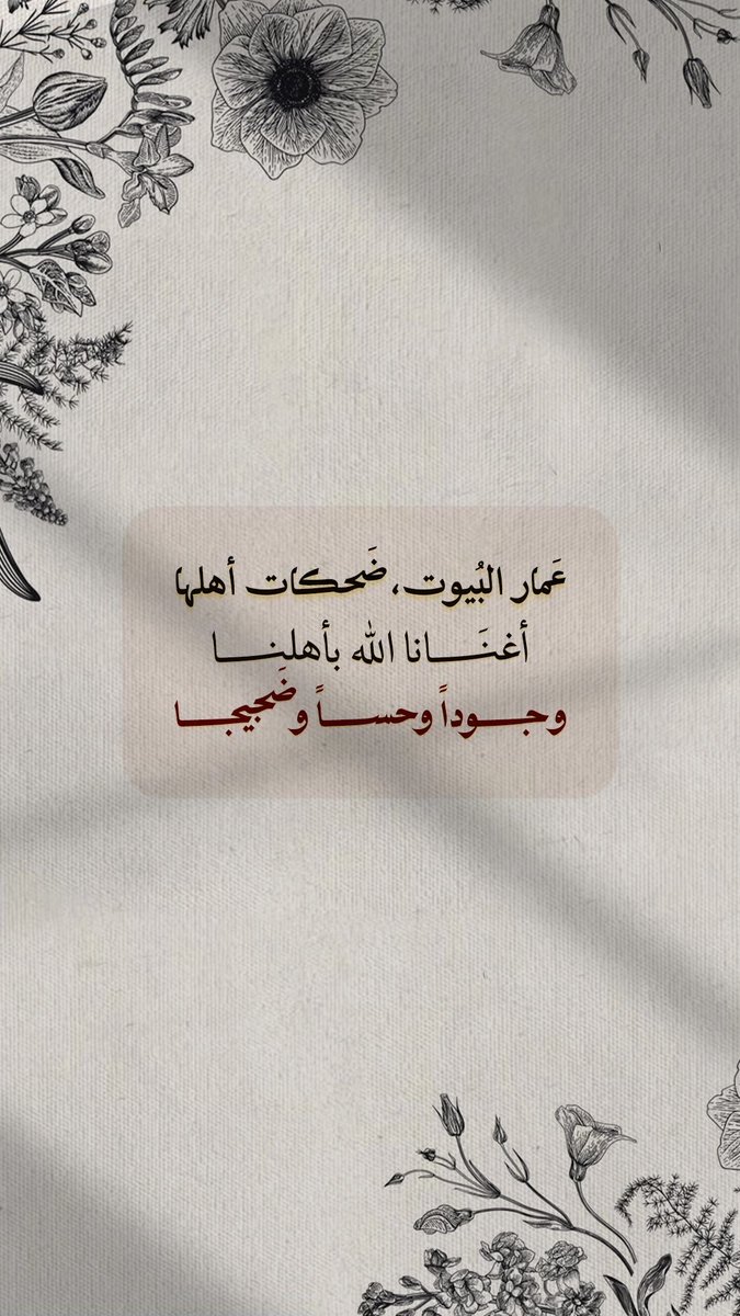 Sou1Words's tweet photo. - اللهم احفظ عائلتي وعافيتهم وصحتهم وضحكتهم؛ و أدِم لي هذه النعمة يا رب 

اللهُم إني أستودعتك أثمن أشيائي وأقربُها إلى قلبي، اللهُم أحفظ لي عائلتي ومن أحب فأنت خير الحافظين . https://t.co/syKCfrTFJ9