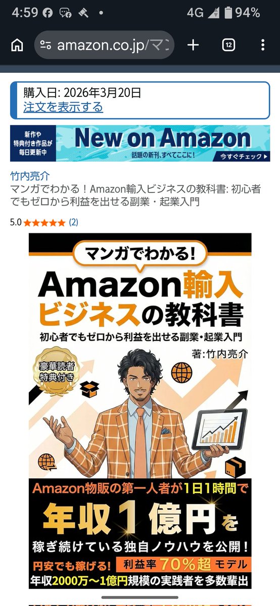 kshio7's tweet photo. おはようございます。
●竹内さんの『マンガでわかる！Amazon輸入ビジネスの教科書』のKindle本発売されたので購入しました。破格の99円。 https://t.co/49N7UeHwnK