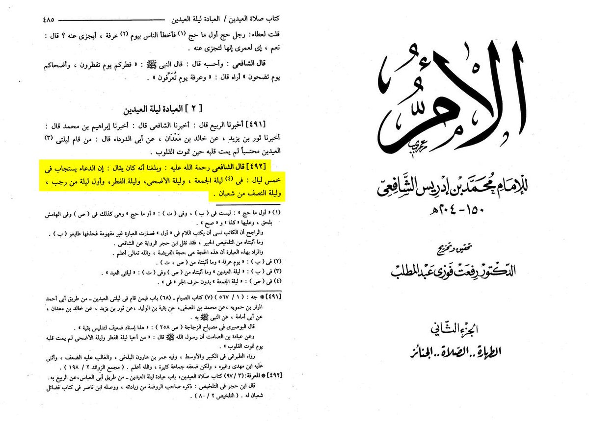 Imām Ash-Shāfi said: 

It has us reached that it used to be said that duā is answered on five nights: night of Friday, the night of Eid al-Aḍḥā, the night of Eid al-Fiṭr, the first night of Rajab, and the night of the middle of Shaʿbān.

[Kitāb al-Umm by Imām Ash-Shāfi 2/485]