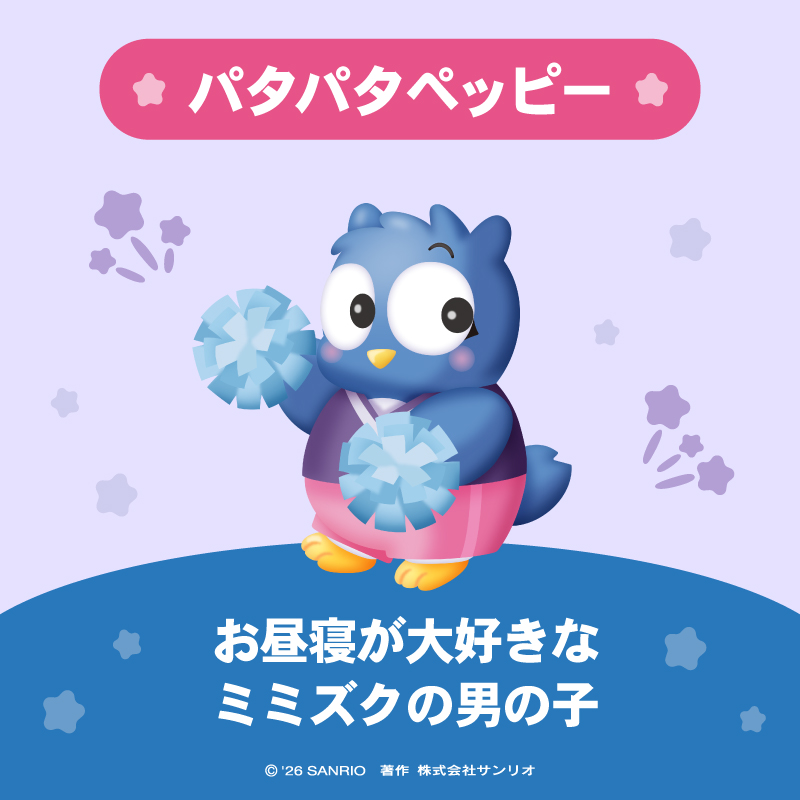 パタパタペッピー は お昼寝が大好きなミミズクの男のコ！ 迷子になっ