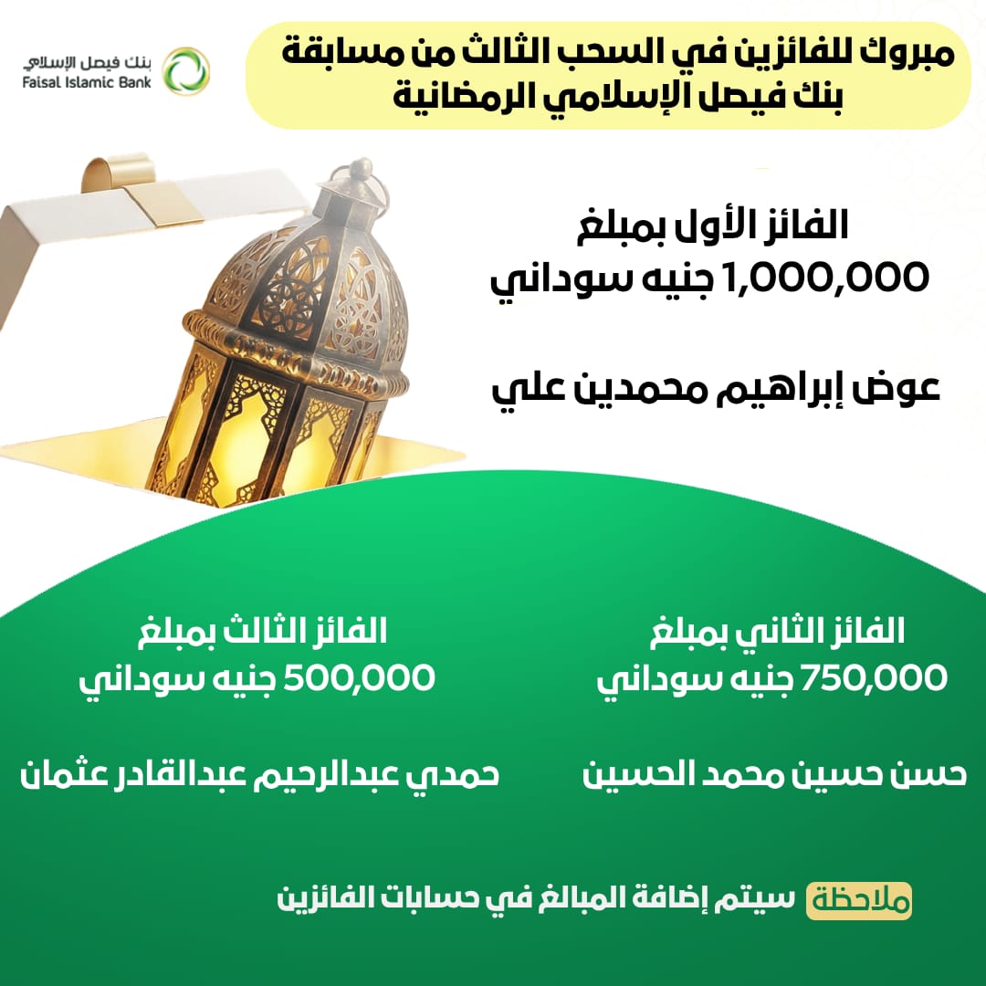 Faisal Islamic Bank بنك فيصل الإسلامي tweet media