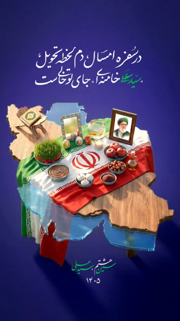 اما تا همیشه . . .
سنجاق سین دل من،
سیدعلی حسینی خامنه‌ایست
#تا_پای_جان_برای_ایران
#لبیک_یا_خامنه_ای
#سربلند_دورانها