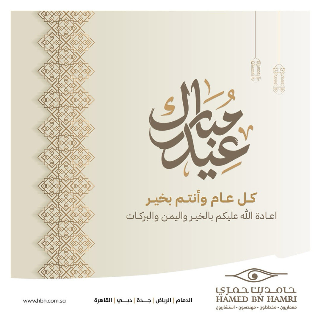 HbH_Architects's tweet photo. كل عام وأنتم بخير 🥳✨ https://t.co/md9YXvEbEl