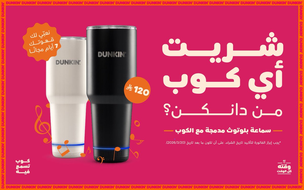 دانكن السعودية tweet media