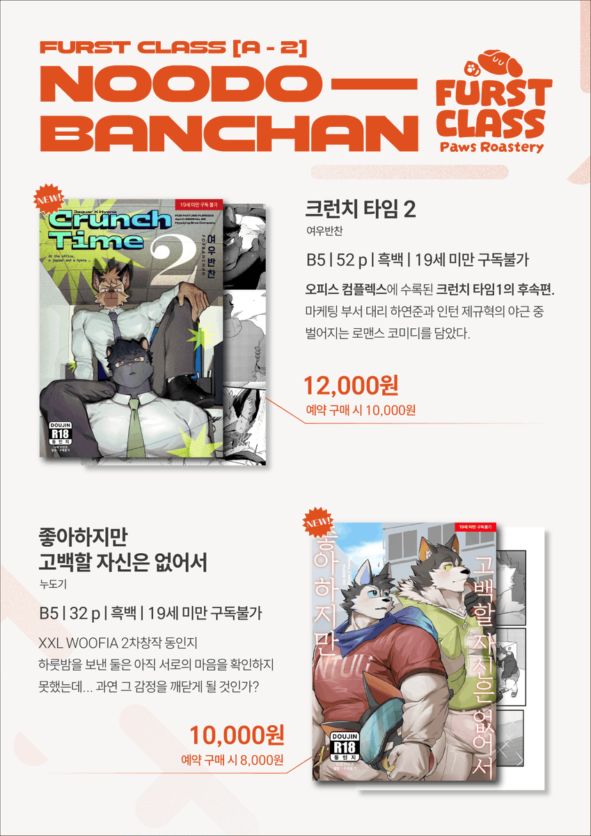 여우반찬 🔜 FURSTCLASS (A-2) tweet media