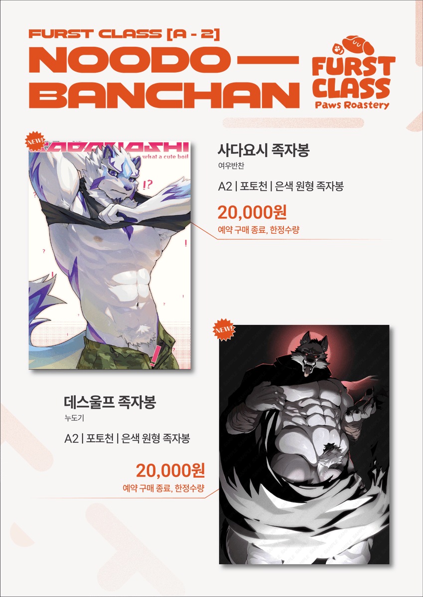 여우반찬 🔜 FURSTCLASS (A-2) tweet media