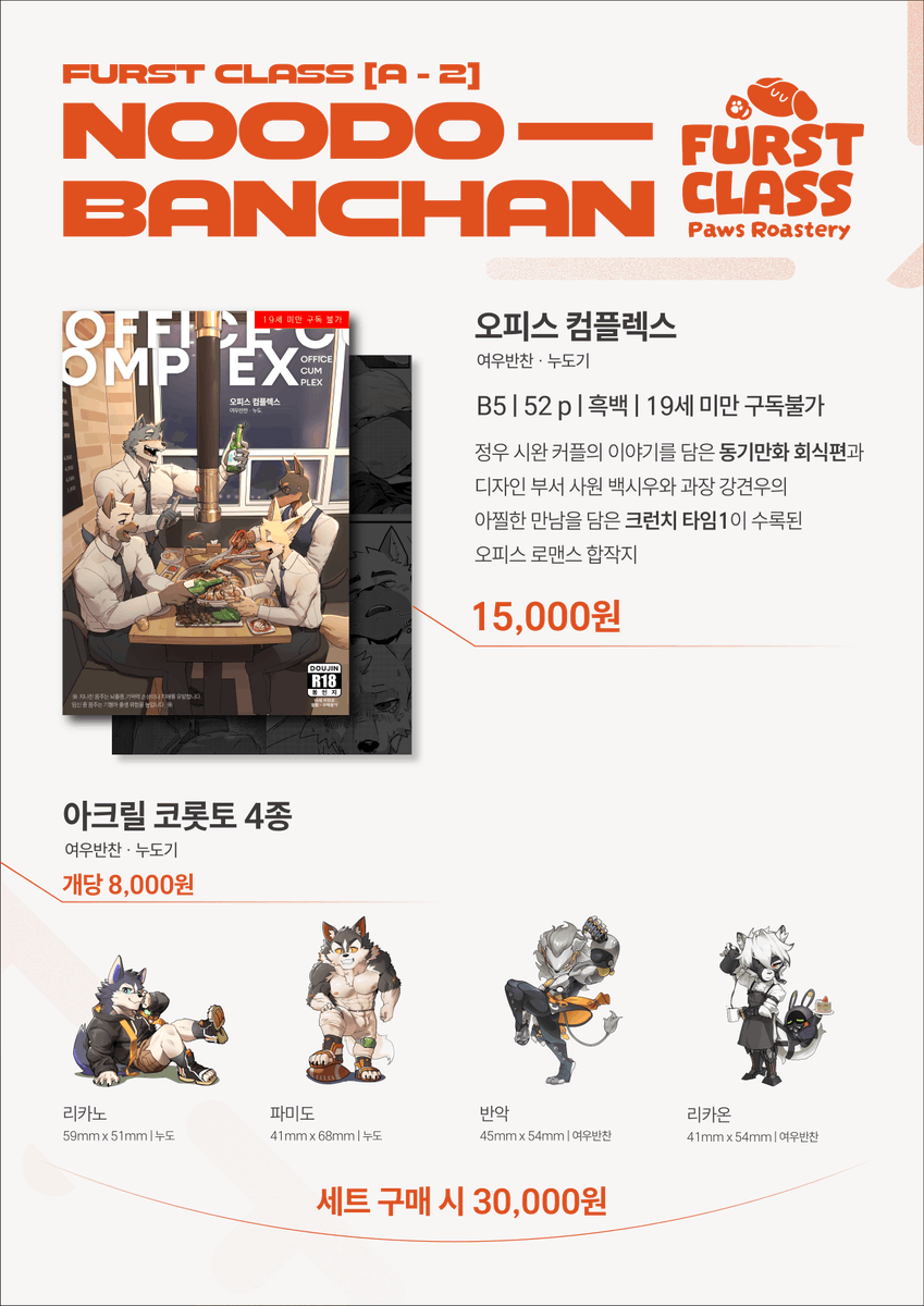 여우반찬 🔜 FURSTCLASS (A-2) tweet media