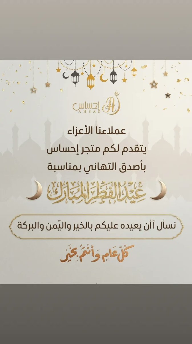ShopEhsas's tweet photo. عيدكم مبارك وكل عام وانتم بخير https://t.co/bd0HC6oPKo