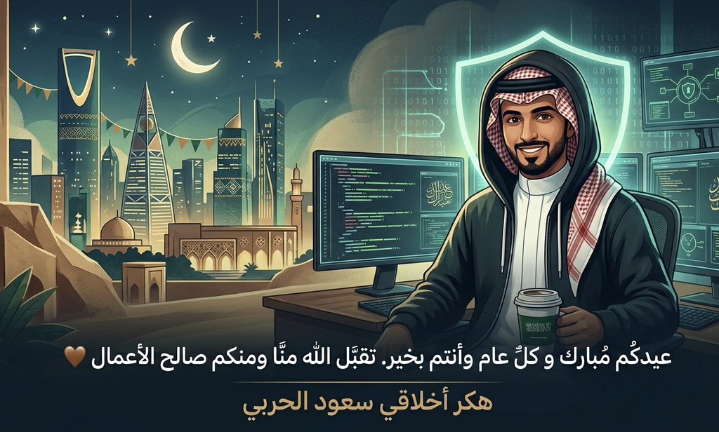 سعود الحربي || هكر اخلاقي 🛡️ tweet media