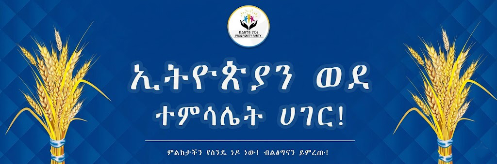Federal Prosperity - ፌዴራል ብልፅግና tweet media