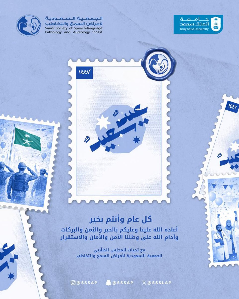 الجمعية السعودية لأمراض السمع والتخاطب tweet media