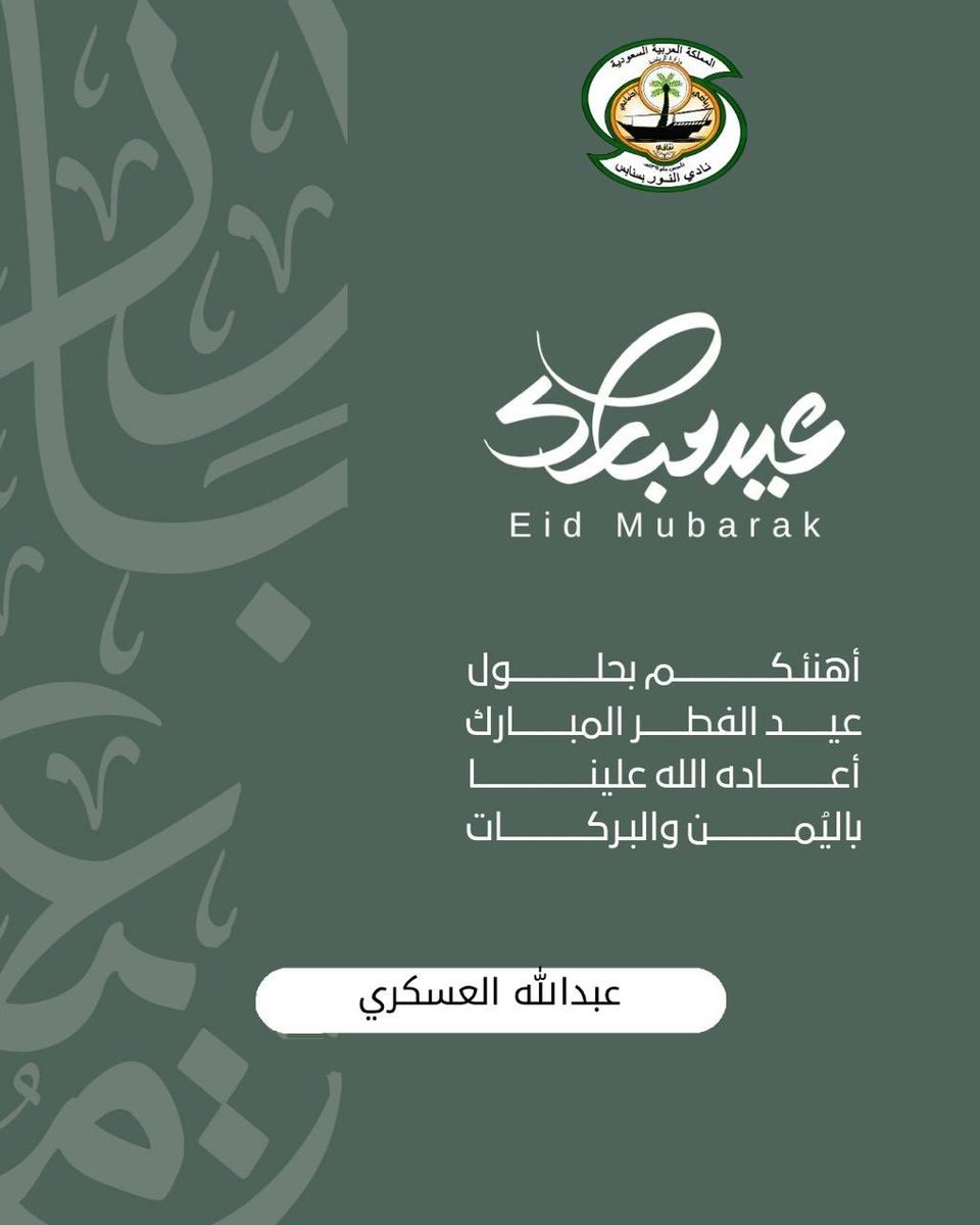 Abdullah Al Askari tweet media