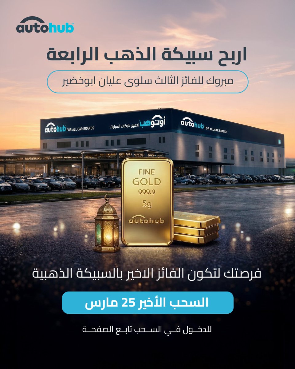 AutoHub أوتوهب tweet media