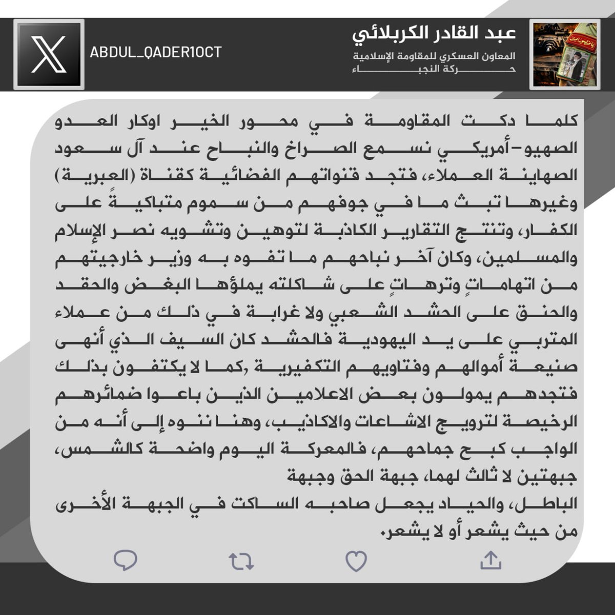 حركة النجباء tweet media