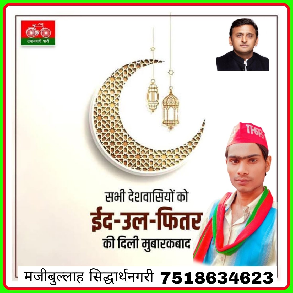 सभी देशवासियों को 'ईद-उल-फ़ितर' की दिली मुबारकबाद <a href="/yadavakhilesh/">Akhilesh Yadav</a>