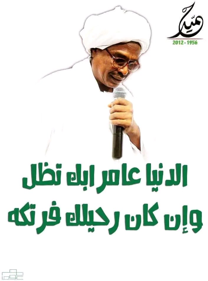 اشعار محمد الحسن سالم حميد tweet media