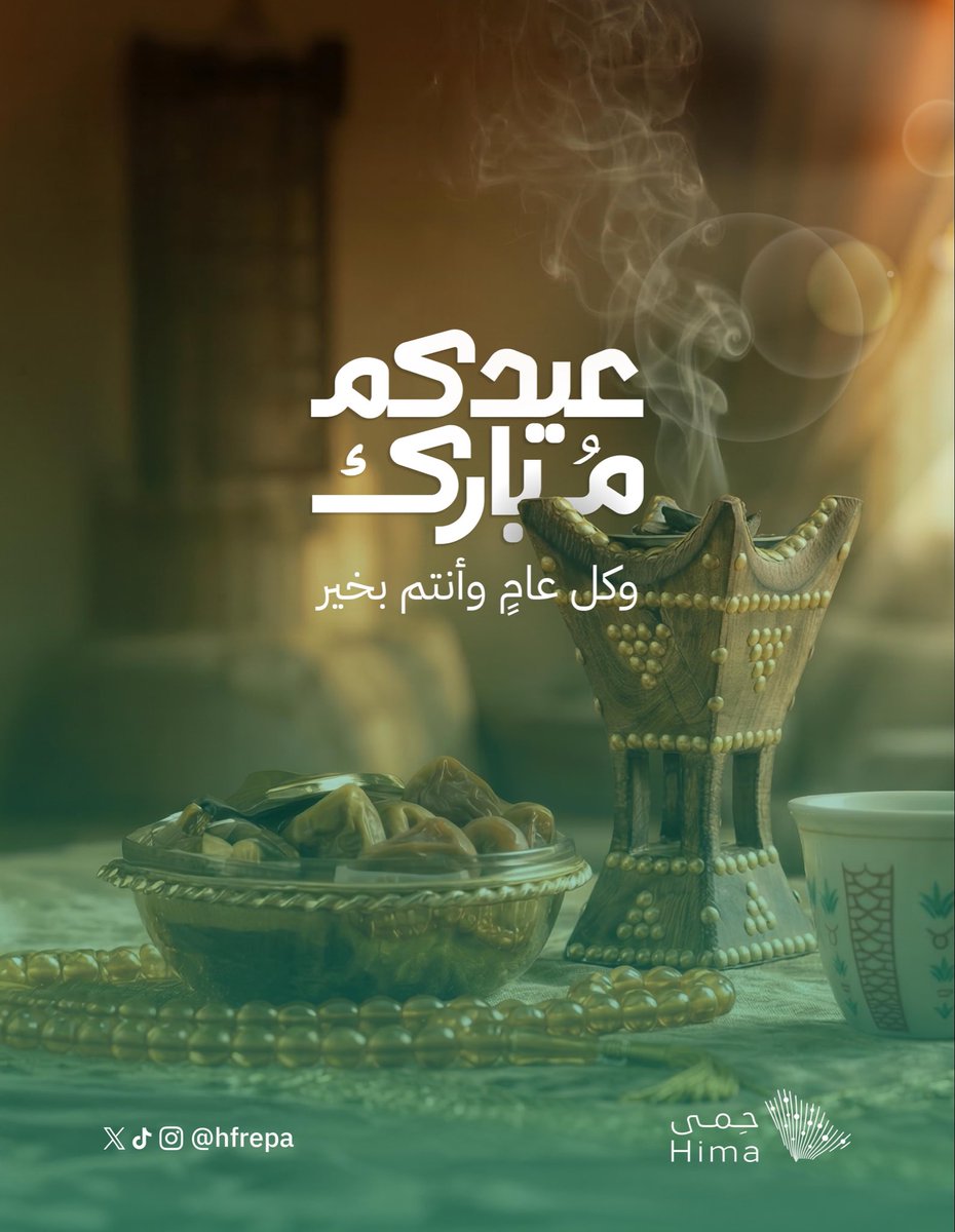 جمعية حِمى البيئية tweet media